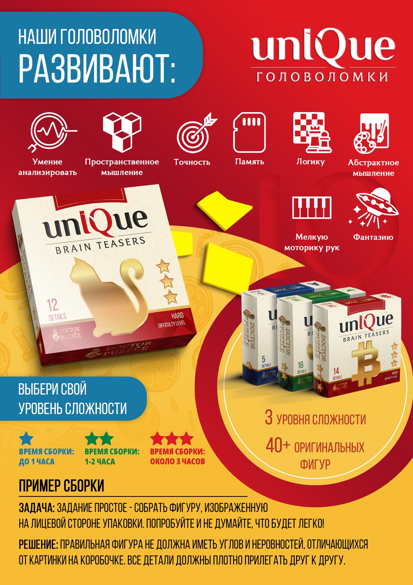 Набор UNIQUE × 11 — миниатюра 3