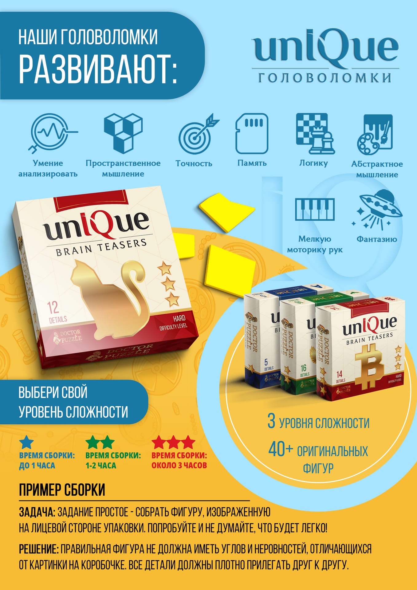 Набор UNIQUE × 5 — миниатюра 3